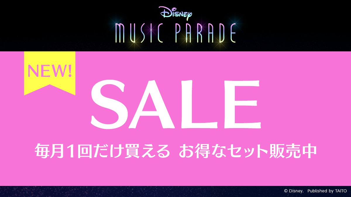 ディズニー ミュージックパレード 公式 Musicparade Jp Twitter