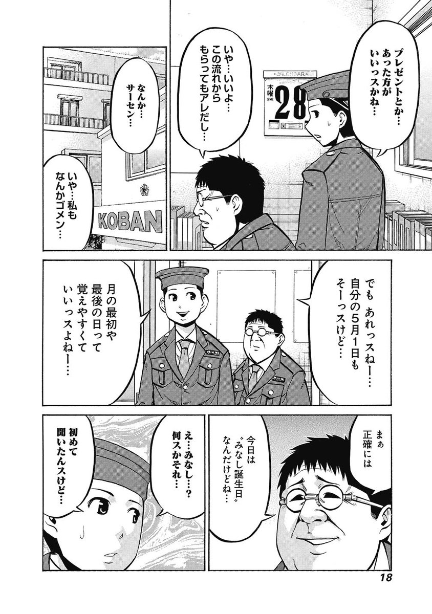 みなし誕生日生まれの人と、それをいじりすぎたヤツの末路
1/3 