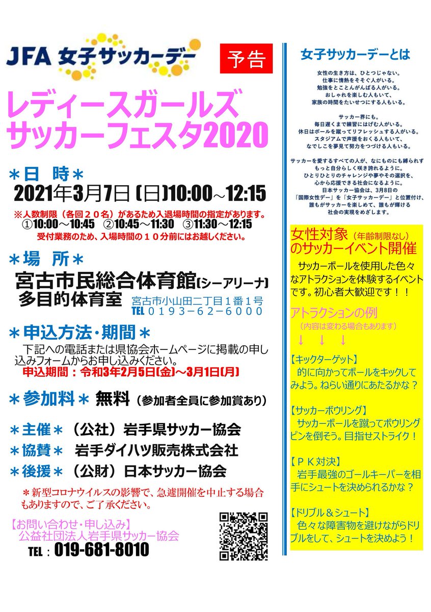岩手県サッカー協会 Twitter Search Twitter