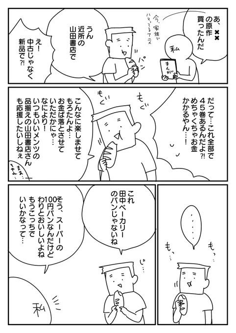 日記。約1ヶ月程なんも描かずにぼーっとしてたら漫画の書き方忘れちゃったので、練習に書きました。先週末の夫婦の会話をただ漫画にしただけです。かおのあるまち。 