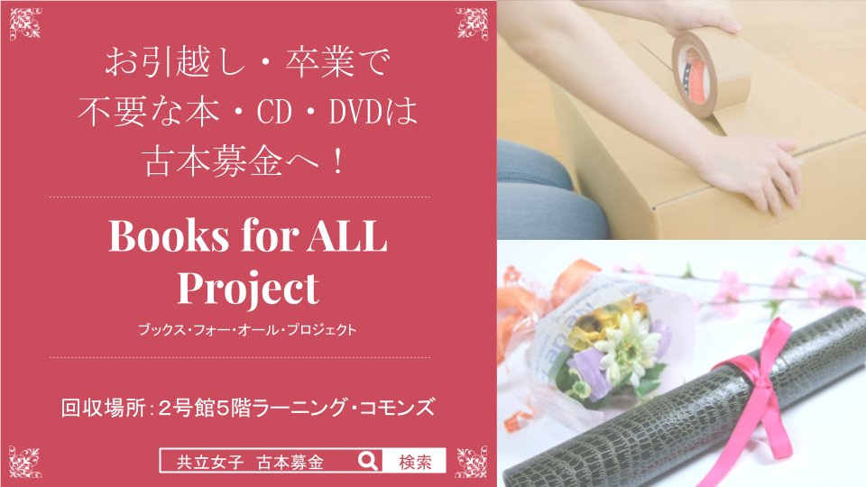 共立女子大学 短期大学 図書館 Kyoritsu Lib Twitter