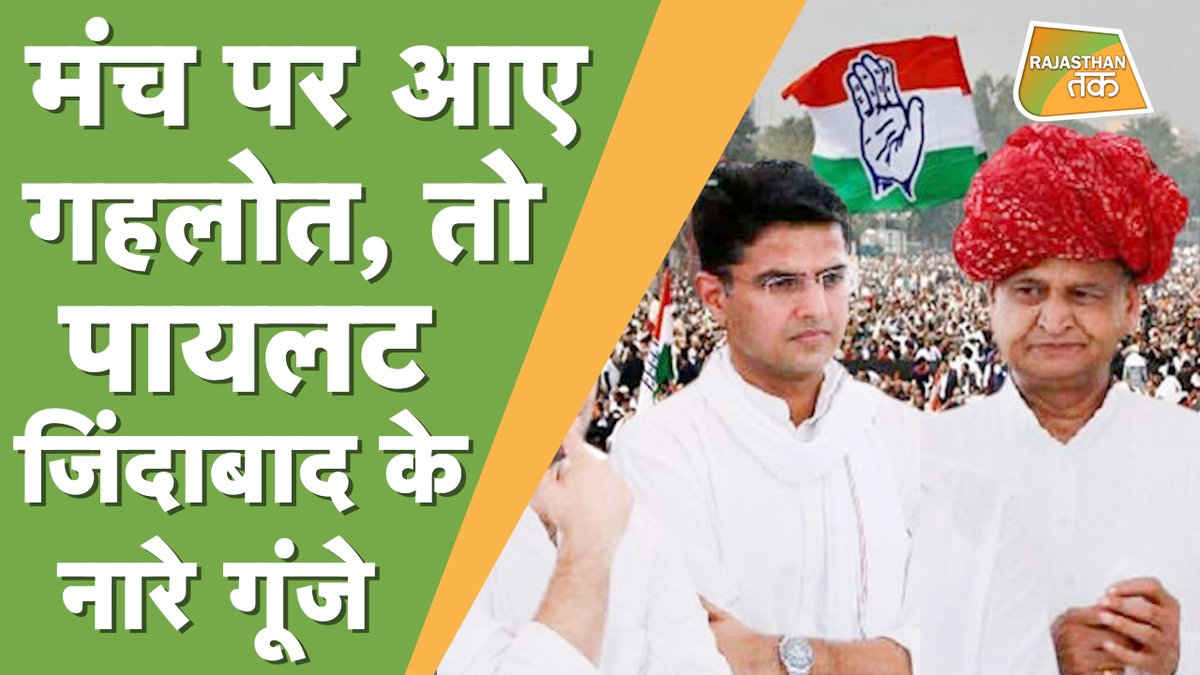 Rajasthan_Tak's tweet photo. पब्लिक में तो पायलट का ही पलड़ा भारी है

https://t.co/diM7VLQNy0 https://t.co/vHEjJxLmgL