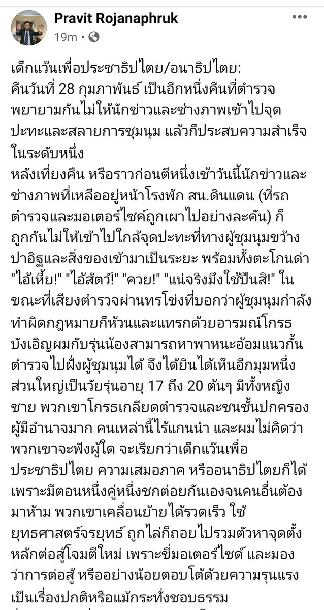 PravitR's tweet photo. ว่าด้วยผู้ชุมนุมเด็กแว๊นเพื่อประชาธิปไตย/อนาธิปไตย #ป #ม็อบ28ภุมภา #ไม่ขายให้ตํารวจทหาร #ประชาธิปไตย #อนาธิปไตย https://t.co/XhQjYsAcNX