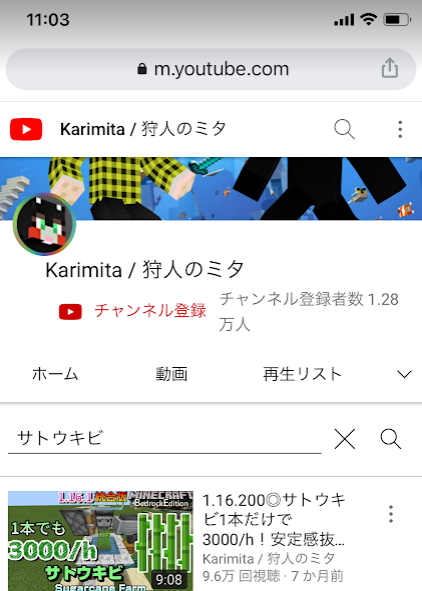 狩人のミタ Youtubeアプリにはチャンネル内検索ないのか だから サトウキビの動画はありますか みたいなコメントがくるんだね T Co 06acdewiou Twitter 狩人のミタ Youtubeアプリにはチャンネル内検索ないのか だから サトウキビの動画はありますか みたいなコメントがくるんだね T Co 06acdewiou Twitter