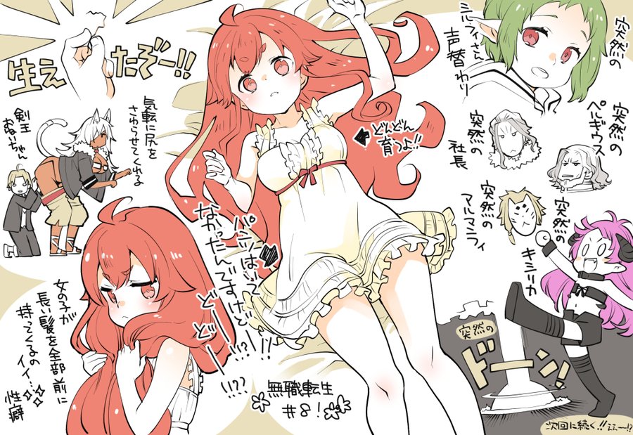 ロキシーだって本気です 石見翔子先生 無職転生 8話感想絵 おた スケ