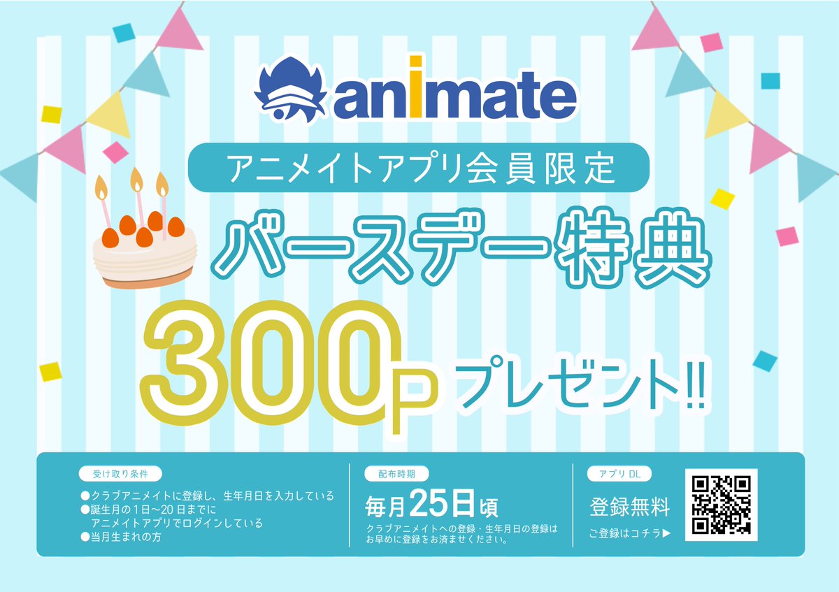 アニメイト福岡パルコ Twitter પર アニメイトアプリ お持ちのカードも登録 の 特典イッパイなカードレス会員証 さらに バースデー特典 や 会計時 アプリ会員証 ご提示でも アニメイトポイントをプレゼント T Co 3lr4emgt0t T Co アニメイト福岡パルコ Twitter પર アニメイトアプリ お持ちのカードも登録 の 特典イッパイなカードレス会員証 さらに バースデー特典 や 会計時 アプリ会員証 ご提示でも アニメイトポイントをプレゼント T Co 3lr4emgt0t T Co