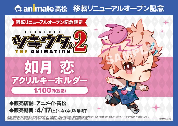 アニメイト高松のtwitterイラスト検索結果