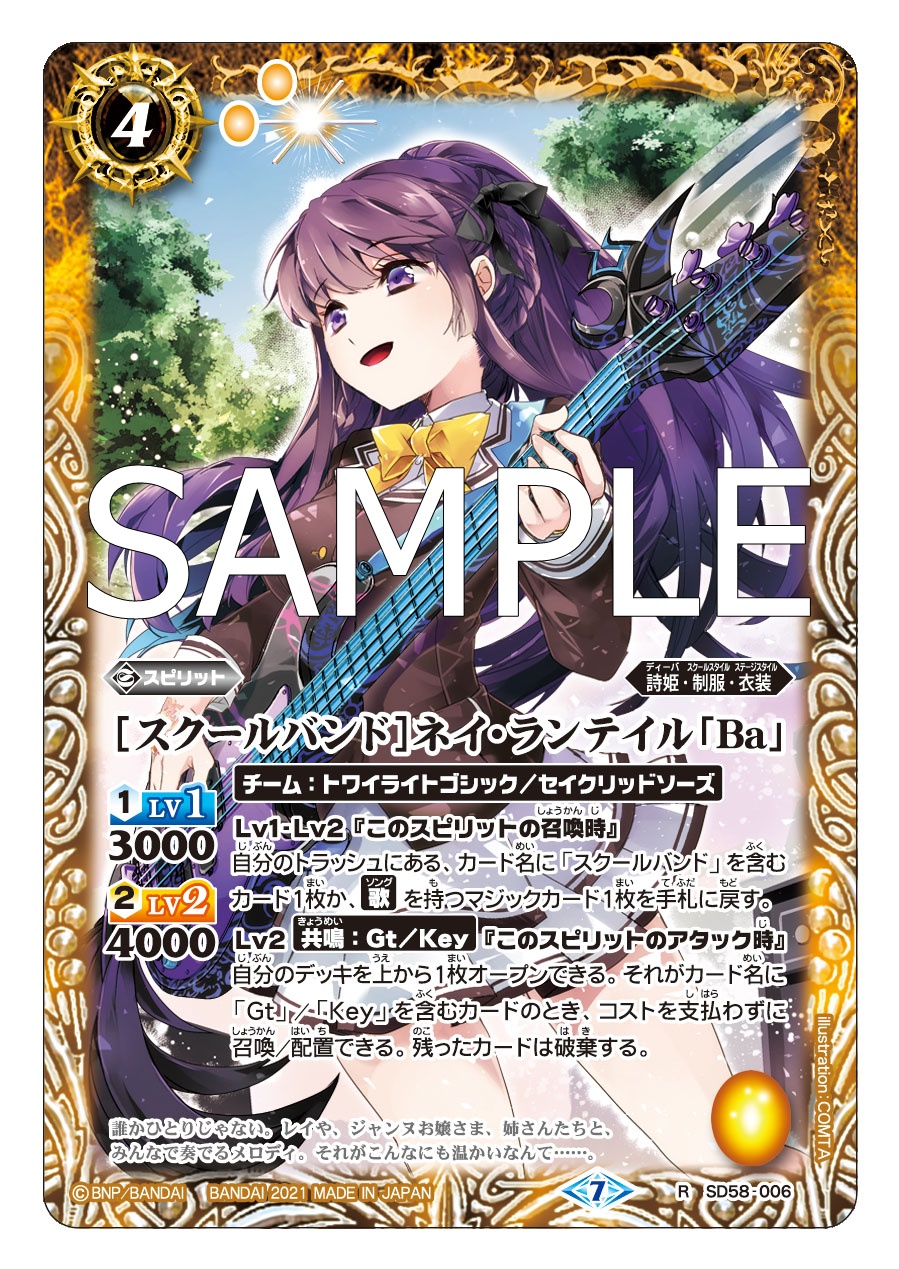バトルスピリッツ Sd58カード紹介 新規カード スクールバンド ネイ ランテイル Ba を公開 バトルスピリッツ メガデッキ 学園演奏会 ディーバコンチェルト は21年3月13日 土 発売予定 バトスピ T Co T4mmuzs0yx Twitter