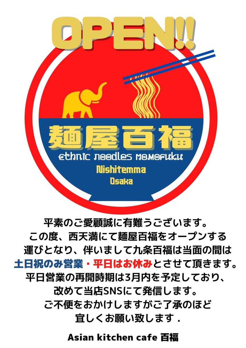 Asian Kitchen Cafe 百福 4月は平日夜営業お休み中 Namastesawatdee Twitter