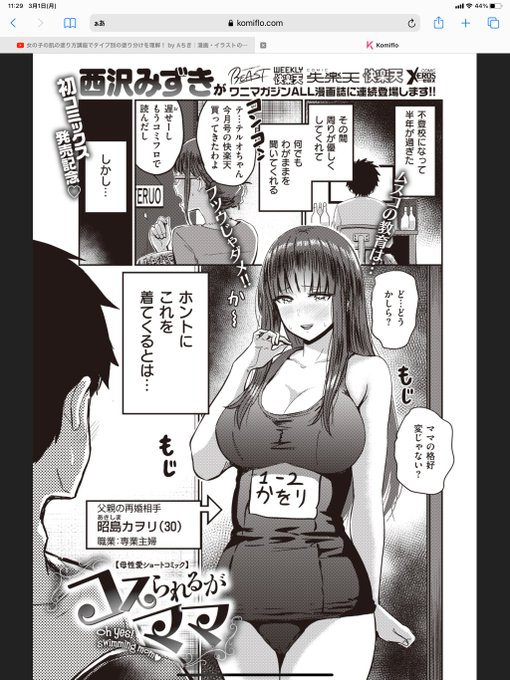 本日2/27発売の快楽天 2021年04月号に新作「コスられるがママ」が掲載されています。
単行本発売記念で2月はワニマガ全誌に漫画&amp;告知が載ります!
https://t.co/Oz51sQwl87 