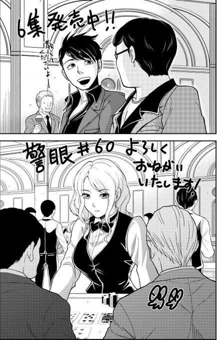 早坂ガブ 警眼8集7 30発売 Gabkiti さんのマンガ一覧 ツイコミ 仮 早坂ガブ 警眼8集7 30発売 Gabkiti さんのマンガ一覧 ツイコミ 仮