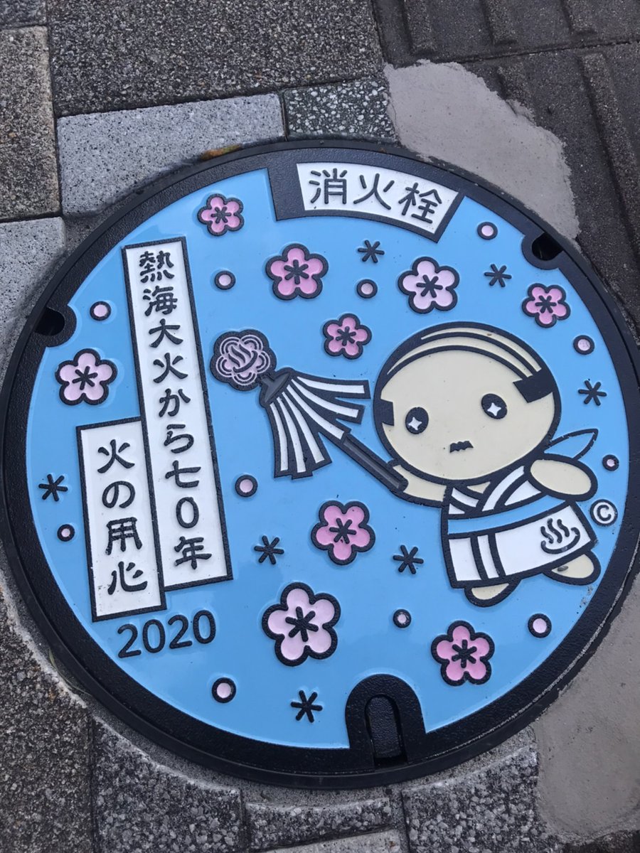 あつお 公式 こんにちはあつー 新しいマンホール見つけたあつ 皆にも見つけて欲しいあつー