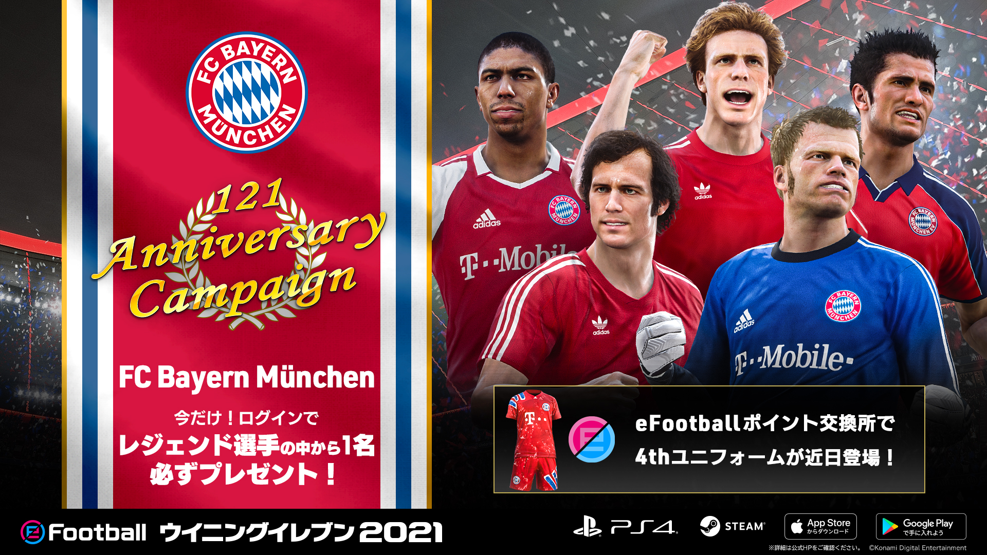Efootball 公式 Fc バイエルン ミュンヘンの 創立日を記念したキャンペーン実施中 期間中にログインすると Fc バイエルン ミュンヘンのレジェンド選手が必ず手に入る スペシャルエージェントをプレゼント 家庭用 ウイイレ ウイイレアプリ We21