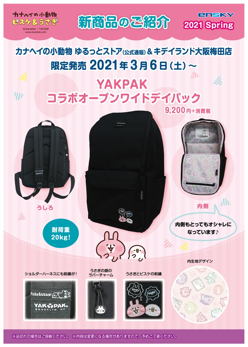 ちいかわ YAKPAK 受注生産 リュック baxvel.com