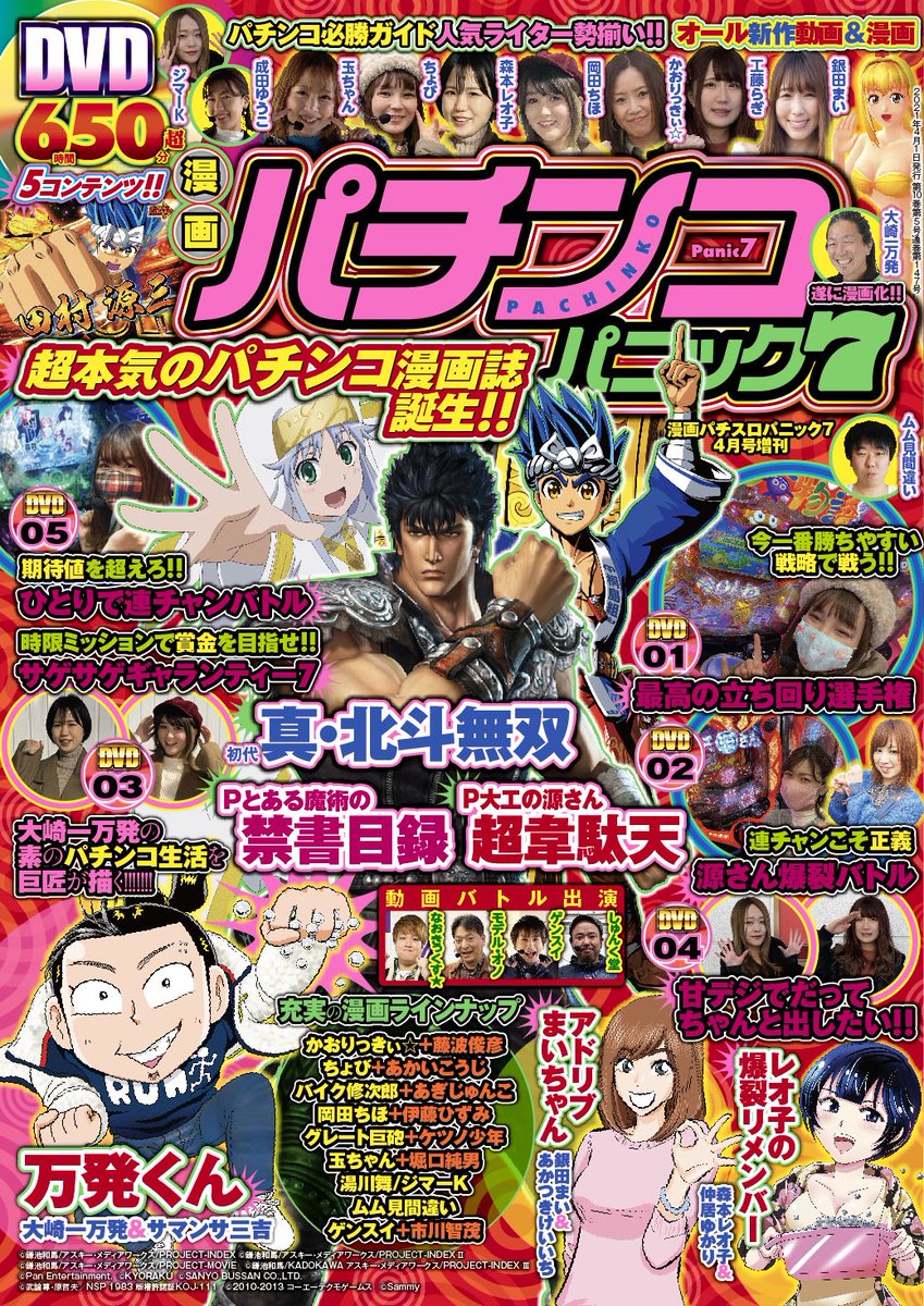 ガル憎さん 谷村ひとし作品は載っておりませんので どうぞ安心してお読みください と創刊されたパチンコパニック7を宣伝www パーラーフルスロットル