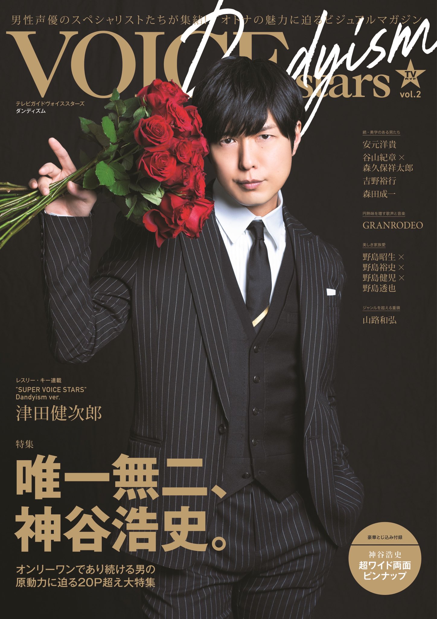 公式】TVガイドPERSON/dan/VOICESTARS/StageStars/AStars on 公式】TVガイドPERSON/dan/VOICESTARS/StageStars/AStars on