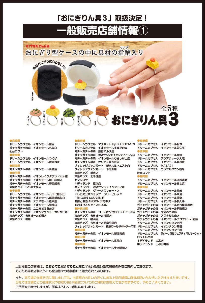 キタンクラブ公式 売り場情報 大人気商品 おにぎりん具 の第3弾が ついに明日3 2 火 順次発売されます 今回もコンビニなどで人気なラインナップをこだわりの質感で制作しました おにぎりん具3 のお取扱店舗をまとめましたので 掲載 キタンクラブ公式 売り場情報 大人気商品 おにぎりん具 の第3弾が ついに明日3 2 火 順次発売されます 今回もコンビニなどで人気なラインナップをこだわりの質感で制作しました おにぎりん具3 のお取扱店舗をまとめましたので 掲載