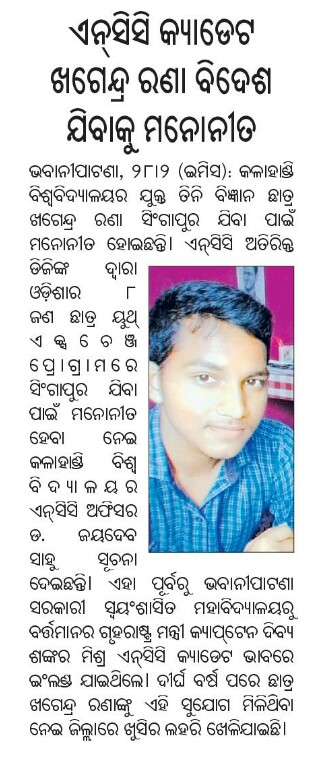 JayadebSahoo7's tweet photo. My cadet Khagendra Rana of 13 Odisha Bn NCC Nabarangpur has been selected for youth Exchange Programme . It is a great moment for all of us. The credit goes to my CO . https://t.co/7ZyereedNa