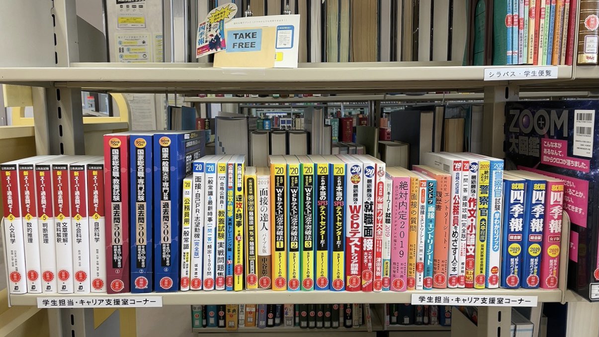 北水図書館 函館 水産学部図書室の閲覧室に面した本棚に 就職活動用の本があります 貸出はしていないので 館内でご覧ください 北大で就活 北水図書館 T Co Eoxwqhbhep Twitter
