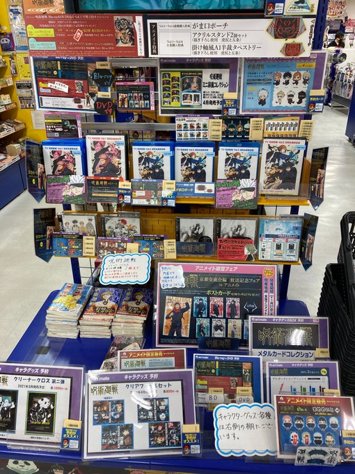 アニメイト郡山さん がハッシュタグ 呪術廻戦 をつけたツイート一覧 1 Whotwi グラフィカルtwitter分析