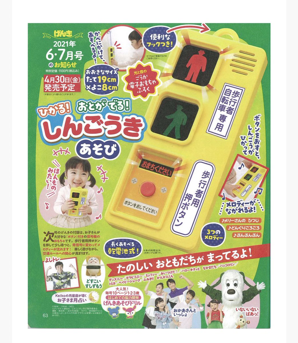 上原ミカ V Twitter 幼児雑誌げんきの次号絶対買う 車の信号機と歩行者の信号機 息子は今のところよくわかっていないようなので これで学んでもらうぞっ 上原ミカ V Twitter 幼児雑誌げんきの次号絶対買う 車の信号機と歩行者の信号機 息子は今のところよくわかっていないようなので これで学んでもらうぞっ