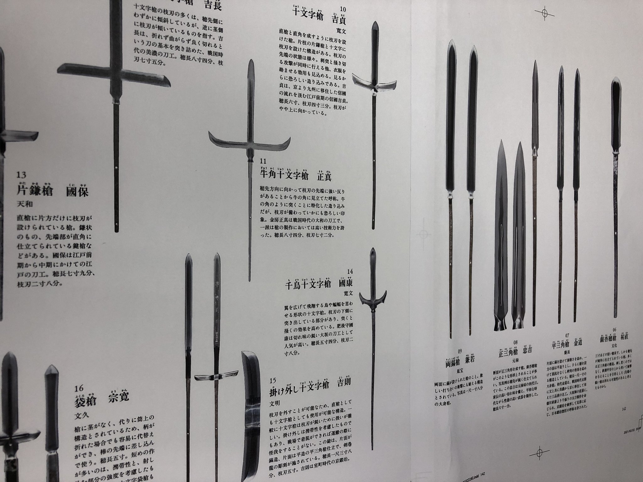 名槍図鑑　刀剣画報 名槍図鑑 (刀剣画報PRESENTS) |本 | 通販 | Amazon