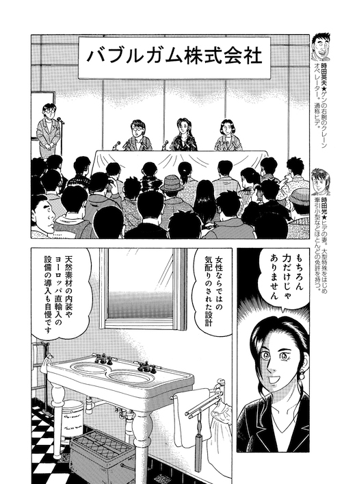 「女だけの戦い」(2/6)
#解体屋ゲン #解体屋ゲン試読 