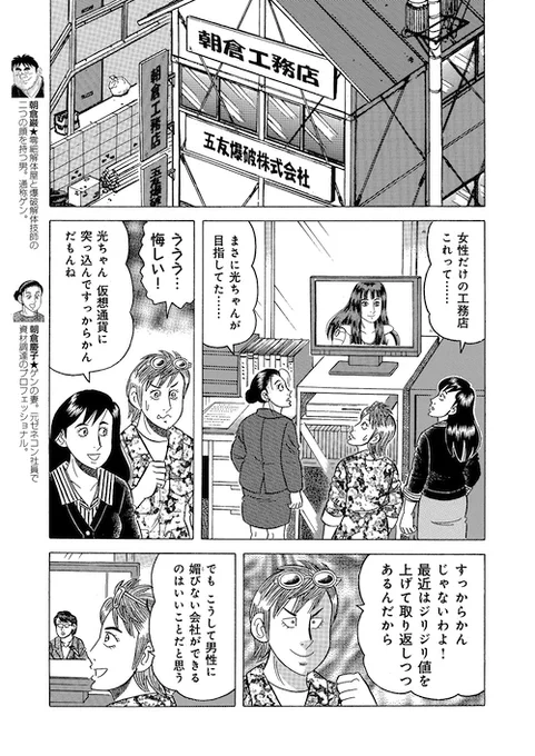 「女だけの戦い」(2/6)
#解体屋ゲン #解体屋ゲン試読 