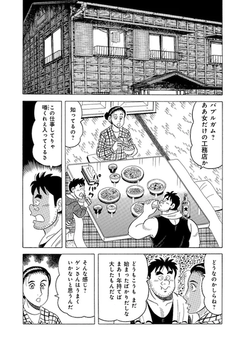 「女だけの戦い」(3/6)
#解体屋ゲン #解体屋ゲン試読 