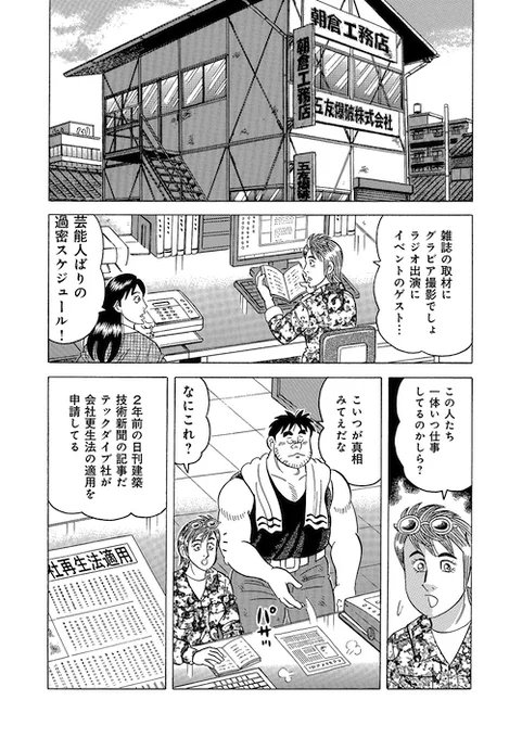 「女だけの戦い」(4/6)
#解体屋ゲン #解体屋ゲン試読 