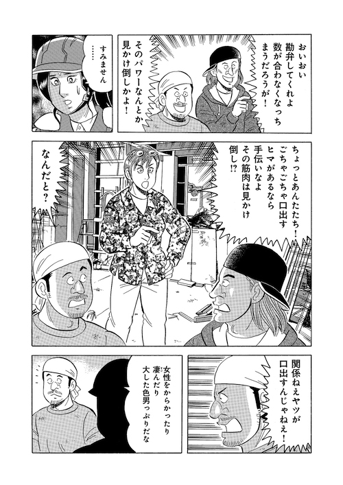 「女だけの戦い」(5/6)
#解体屋ゲン #解体屋ゲン試読 