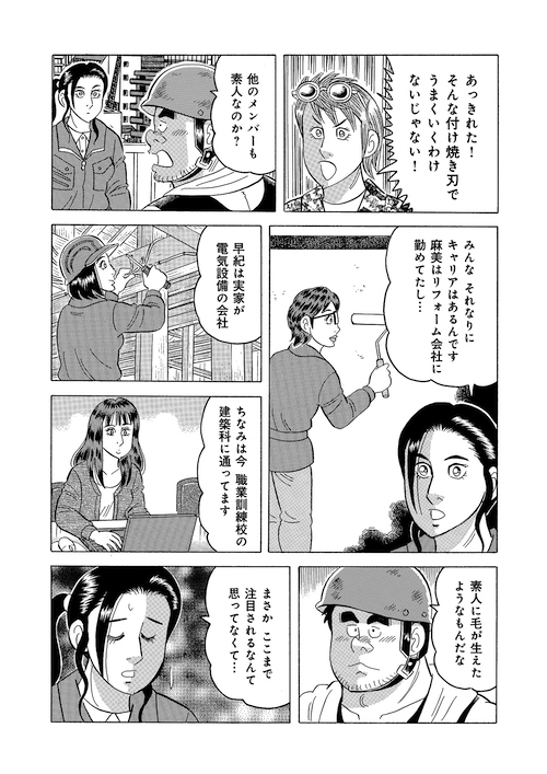 「女だけの戦い」(6/6)
#解体屋ゲン #解体屋ゲン試読 