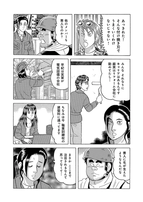 「女だけの戦い」(6/6)
#解体屋ゲン #解体屋ゲン試読 