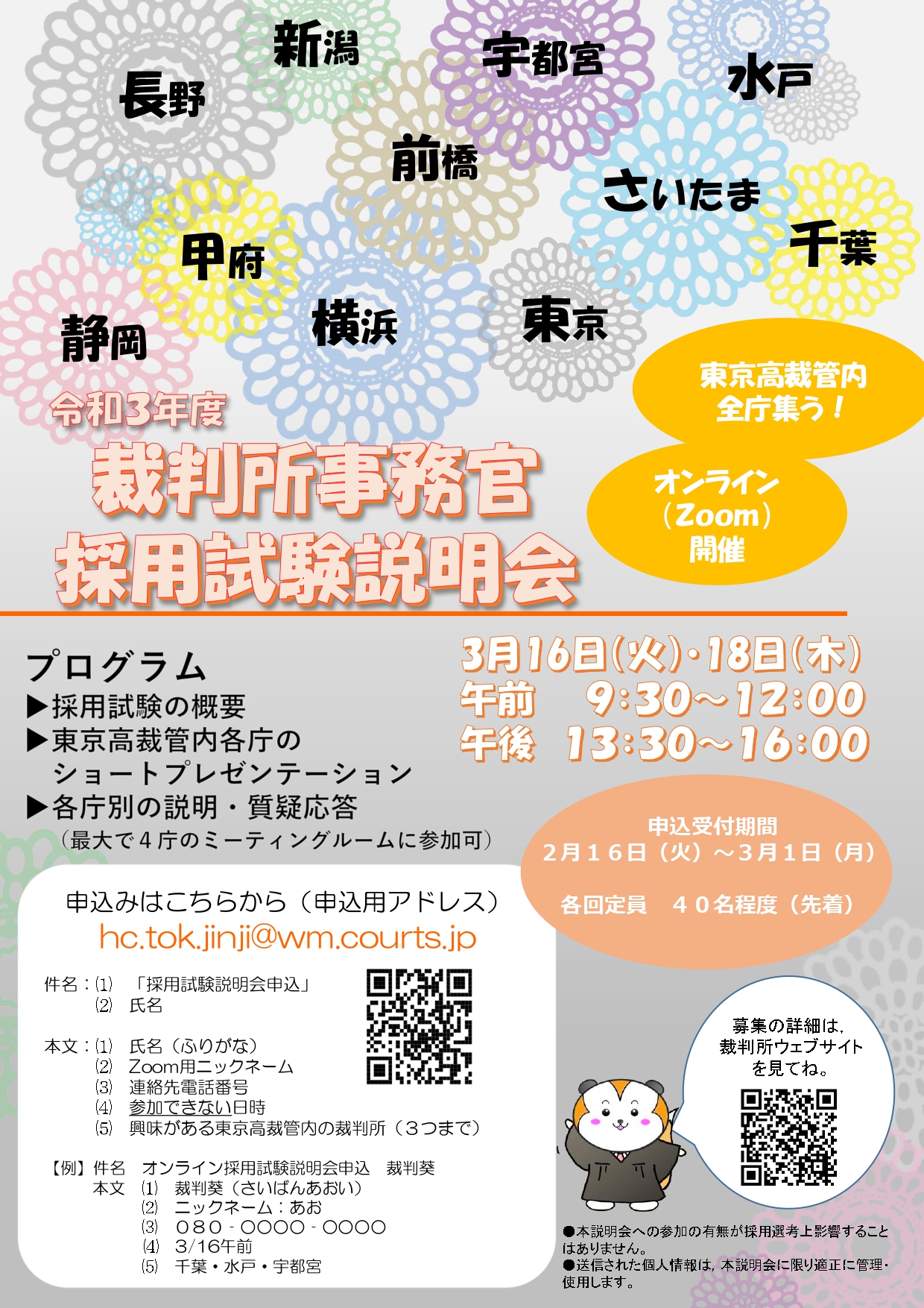 Tac公務員講座 On Twitter 東京高等裁判所より 裁判所事務官採用試験説明会のお知らせ オンライン ｚｏｏｍ 開催 申込締切迫る 申込 3月1日 月 まで 詳細はコチラ Https T Co Hrddl5iv7b Https T Co Xtm4ng65kd Twitter