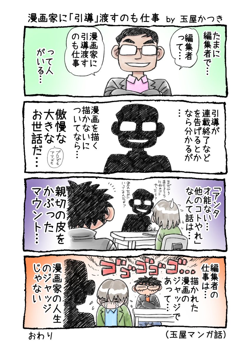 1p４コマ 漫画家に引導渡すのも仕事 3月になったので久しぶりに描いた Kindle本 玉屋絵日記 その 発売 4コマ漫画 日記漫画 玉屋漫画 私を布教して