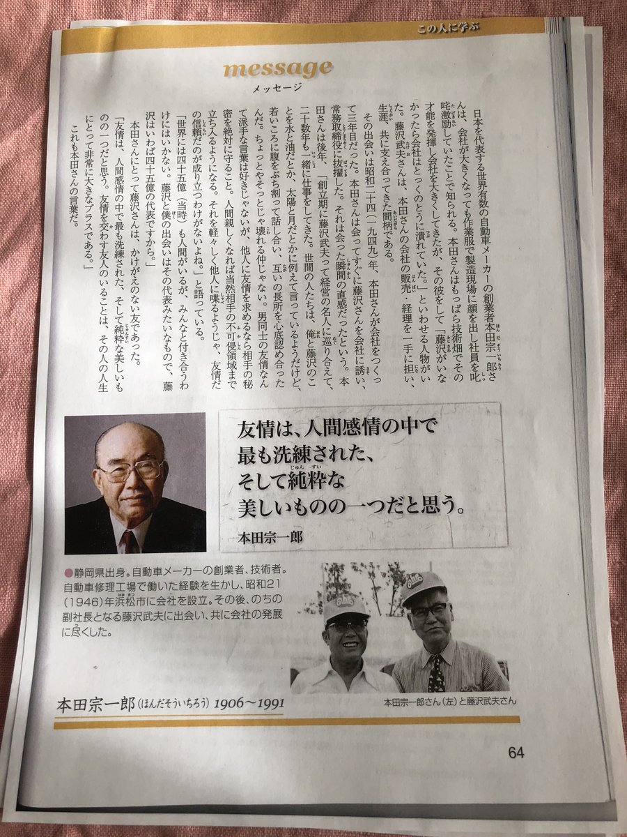 ハッシュタグ 藤沢武夫 ハッシュタグ 藤沢武夫