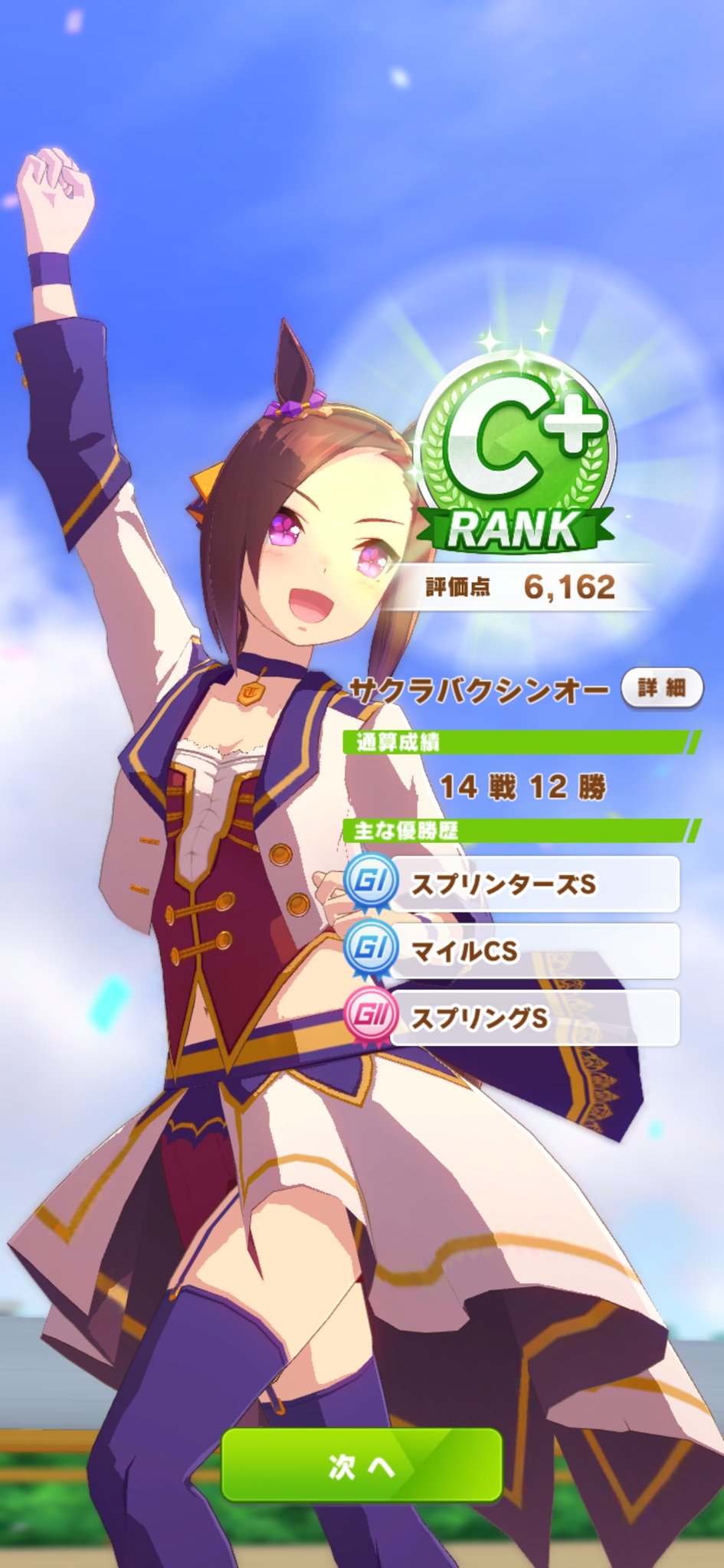 沢井麻耶 Pa Twitter サクラバクシンオーでuraファイナルズ制覇したけどやはりbには届かず