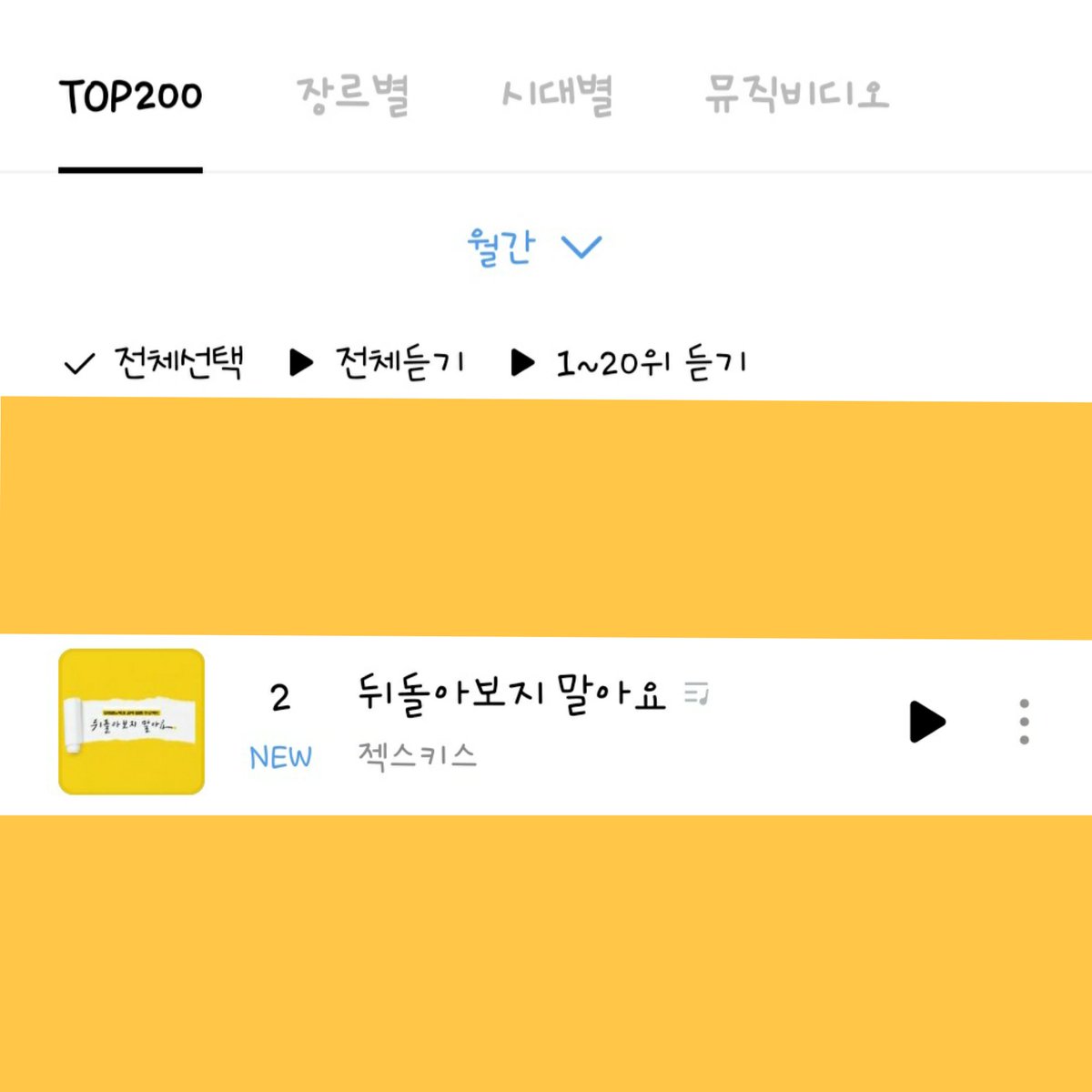 "뒤돌아보지말아요"가 지니뮤직 
월간차트에서 2위를 차지했습니다 🎉
젝키를 위해 함께 해주신 모든 분들께
감사드립니다. 

#젝스키스 #젝키 #뒤돌아보지말아요 #sechskies #은지원 #이재진 #김재덕 #장수원