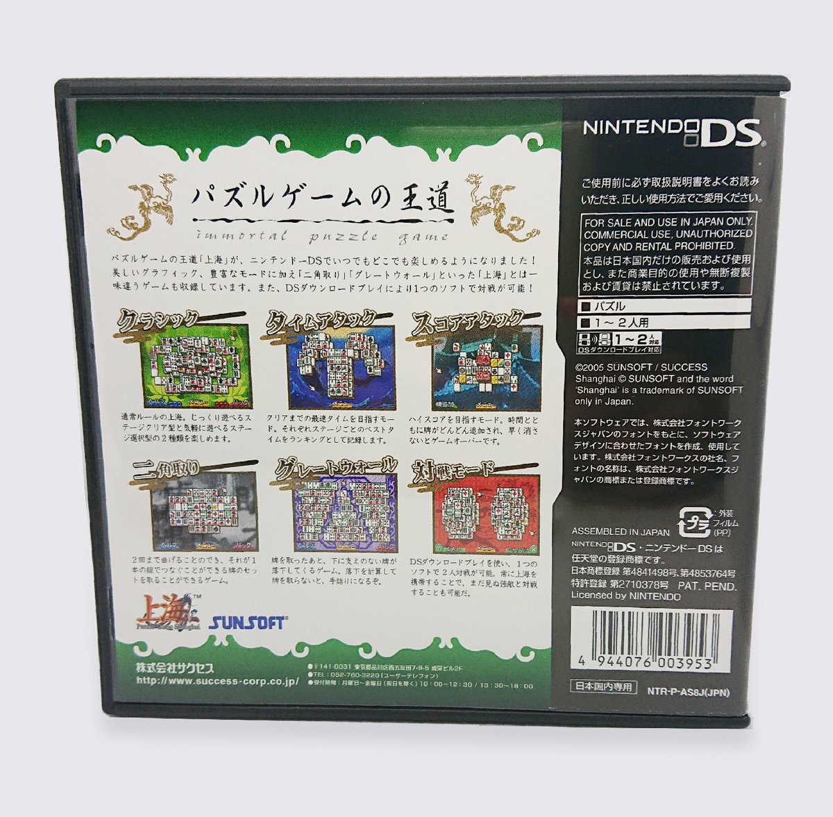 光遊社 光ヒストリー 上海 05年 サクセス Psp ニンテンドーds 製品開発全般を担当いたしました 詰まれた麻雀牌からルールに沿って牌を選択し消していく王道パズルゲーム 入口は簡単ですがプレイしてみると色々な方法があるので奥が深く