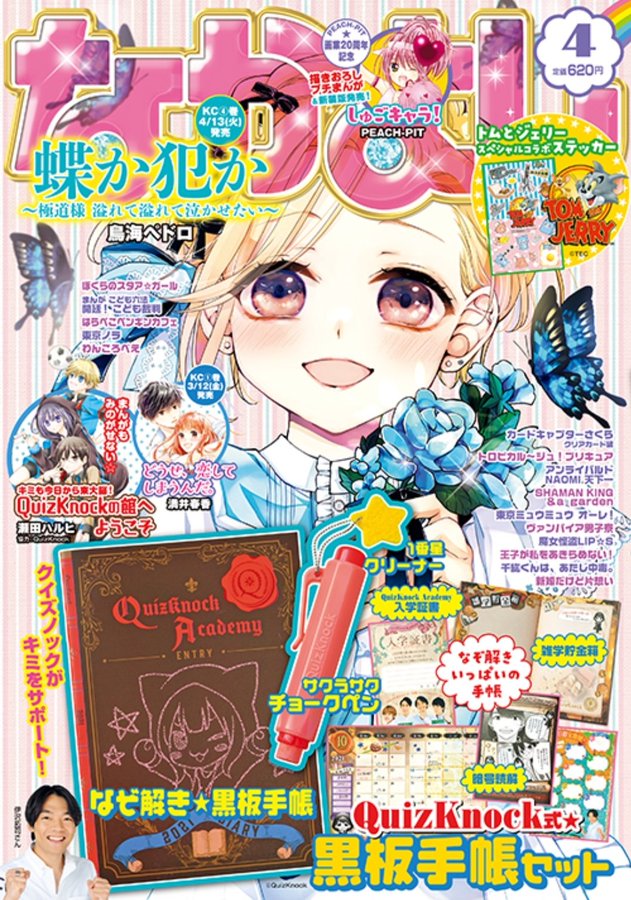 しゅごキャラ Peach Pit画業周年記念 今日の話題 アニメイトタイムズ