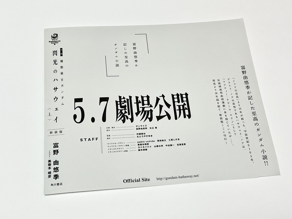 よっくん 機動戦士ガンダム 閃光のハサウェイ 上巻 新装版 アニメイト特典の掛け替えカバー付きを確保出来ました よっくん 機動戦士ガンダム 閃光のハサウェイ 上巻 新装版 アニメイト特典の掛け替えカバー付きを確保出来ました