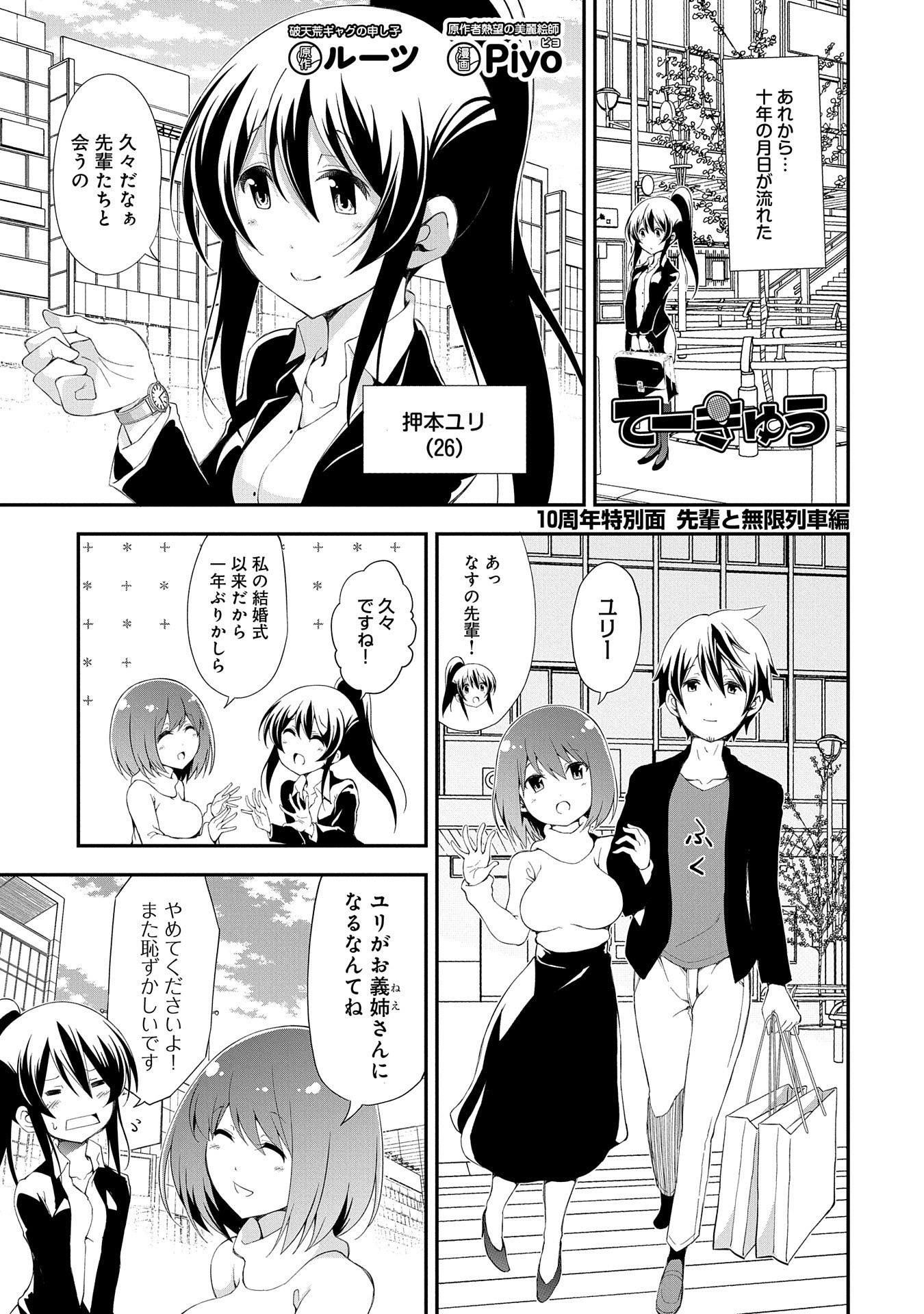 Tvアニメ てーきゅう 公式 ファッ てーきゅう 10年後のすがたですって ルーツ先生 Jt Roots Piyo先生 Piyo 595en による 完全新作漫画 いきますわよー Twitter
