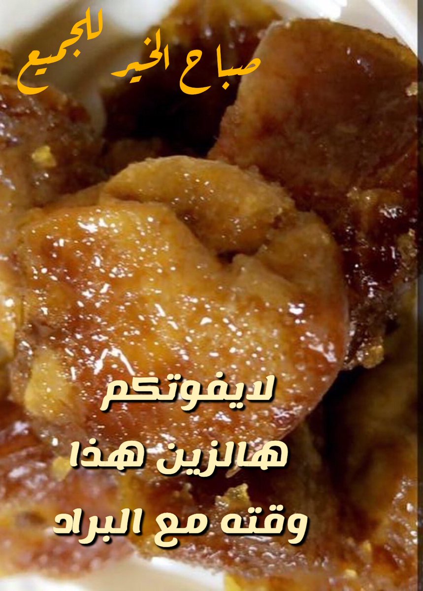 JareedKsa's tweet photo. #التغريدات_الفاضيه

🔴عرض خاص 🔴

تمر سكري مجروش 8كيلو180 ريال شامل التوصيل داخل الرياض ( تاخذ عليه 4 كيلو مجاناً🤩)

تمر سكري مجروش 4 كيلو 100ريال شامل التوصيل داخل الرياض( تاخذ عليه 2 كيلو مجاناً)

"الكميه محدوده"
للتواصل: 
https://t.co/8RrnsfnldY https://t.co/ezaeXspBRm