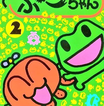 ヘリタコぷーちゃんのtwitterイラスト検索結果