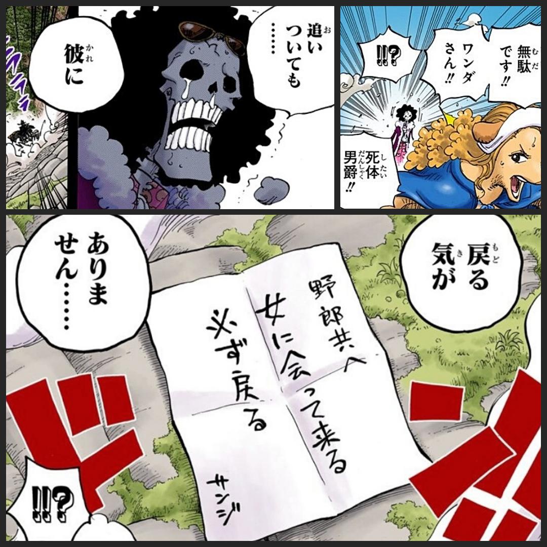 まな ゾウ編の時 たった1人で立ち向かおうとするサンジの姿を見送る事しか出来なかったブルックが ワノ国編ではサンジの 助けて の声に応えてロビンと一緒に駆けつけて来てくれた この一連の変化も本当に嬉しい 今週のワンピ まな ゾウ編の時 たった1人で立ち向かおうとするサンジの姿を見送る事しか出来なかったブルックが ワノ国編ではサンジの 助けて の声に応えてロビンと一緒に駆けつけて来てくれた この一連の変化も本当に嬉しい 今週のワンピ