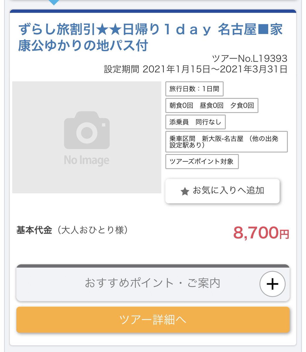Hashtag Jr東海ツアーズ Sur Twitter Hashtag Jr東海ツアーズ Sur Twitter