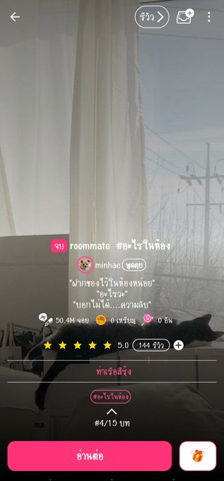 เรื่องนี้คือดีมากน่ารักมากๆอ่านวันเดียวจบเลย มันเป็นอบอุ่นหัวใจไม่ดราม่าอยากให้ทุกคนลองไปอ่านกันดู #อะไรในห้อง<a href="/tag/%E0%B8%AD%E0%B8%B0%E0%B9%84%E0%B8%A3%E0%B9%83%E0%B8%99%E0%B8%AB%E0%B9%89%E0%B8%AD%E0%B8%87"class="tags"><span>#อะไรในห้อง</span></a>