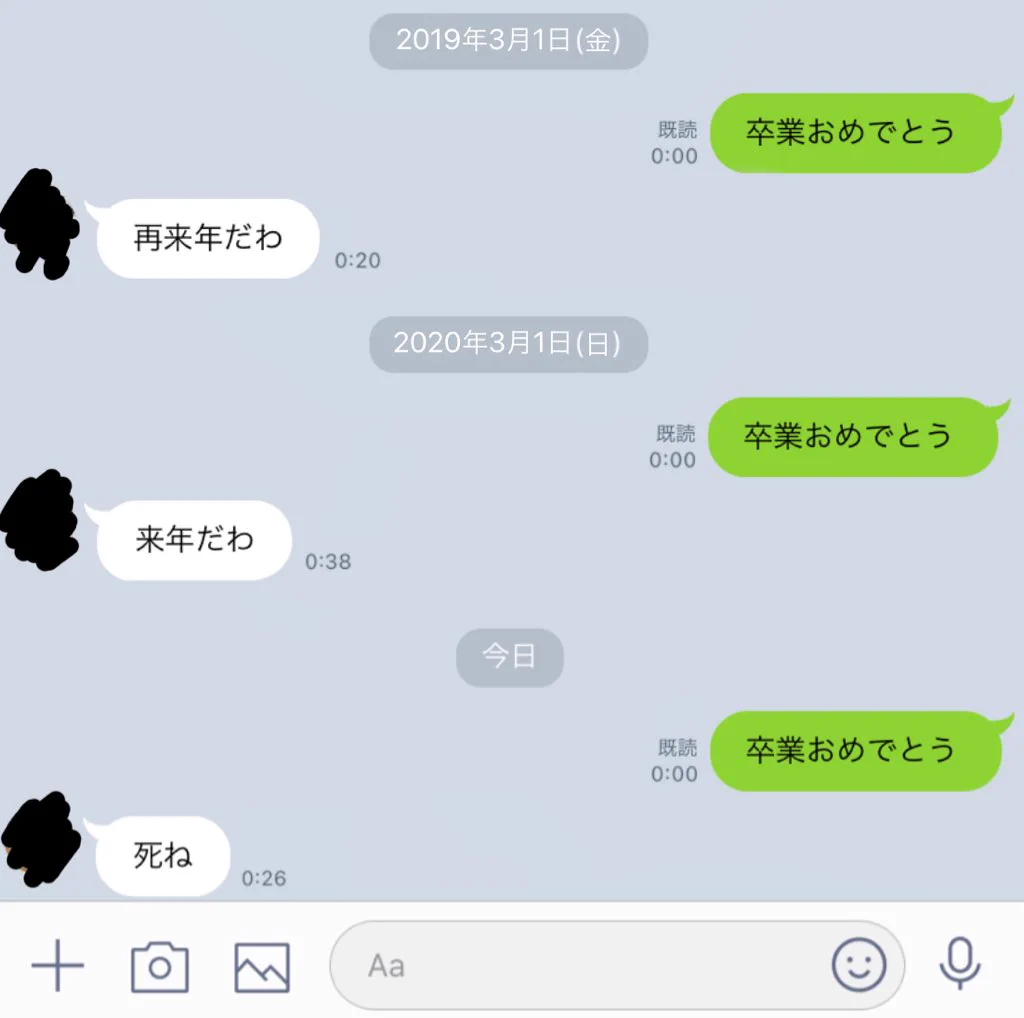 妹に毎年「卒業おめでとう」と送っていたら？卒業する今年に送られてきた返信が辛辣www