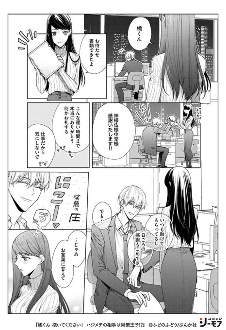 キスでふさいで、バレないで。　橘くん抱いてください！〜　特典 Amazon.co.jp: 橘くん 抱いてください！ ハジメテの相手は同僚