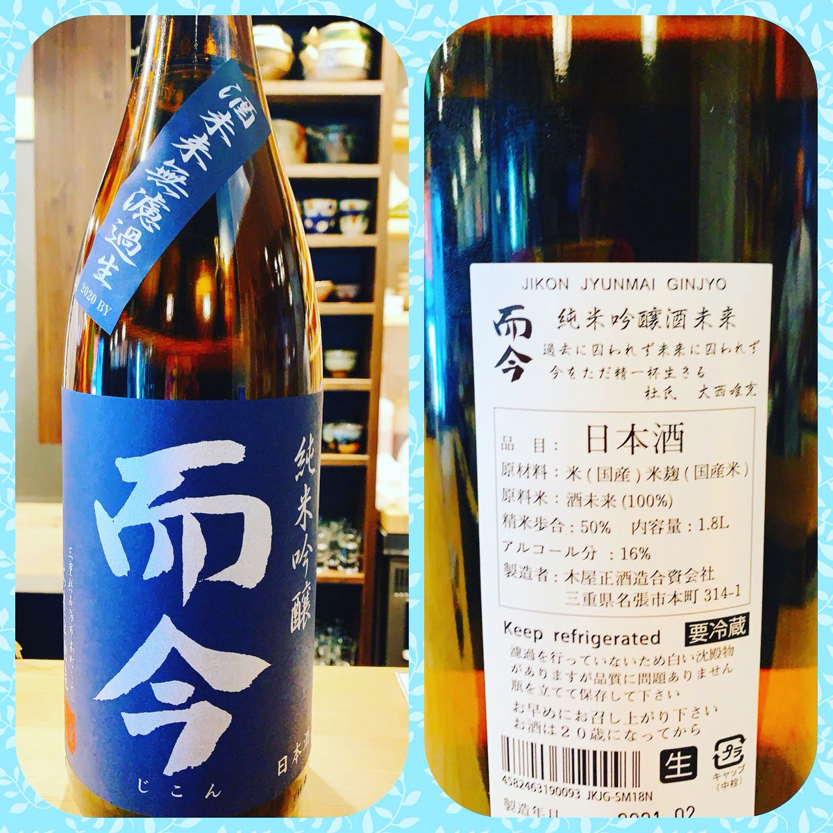 而今四種飲み比べ